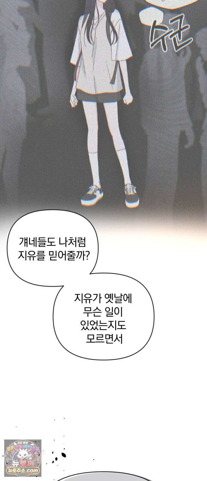 나의 연애 참견자 25화 68