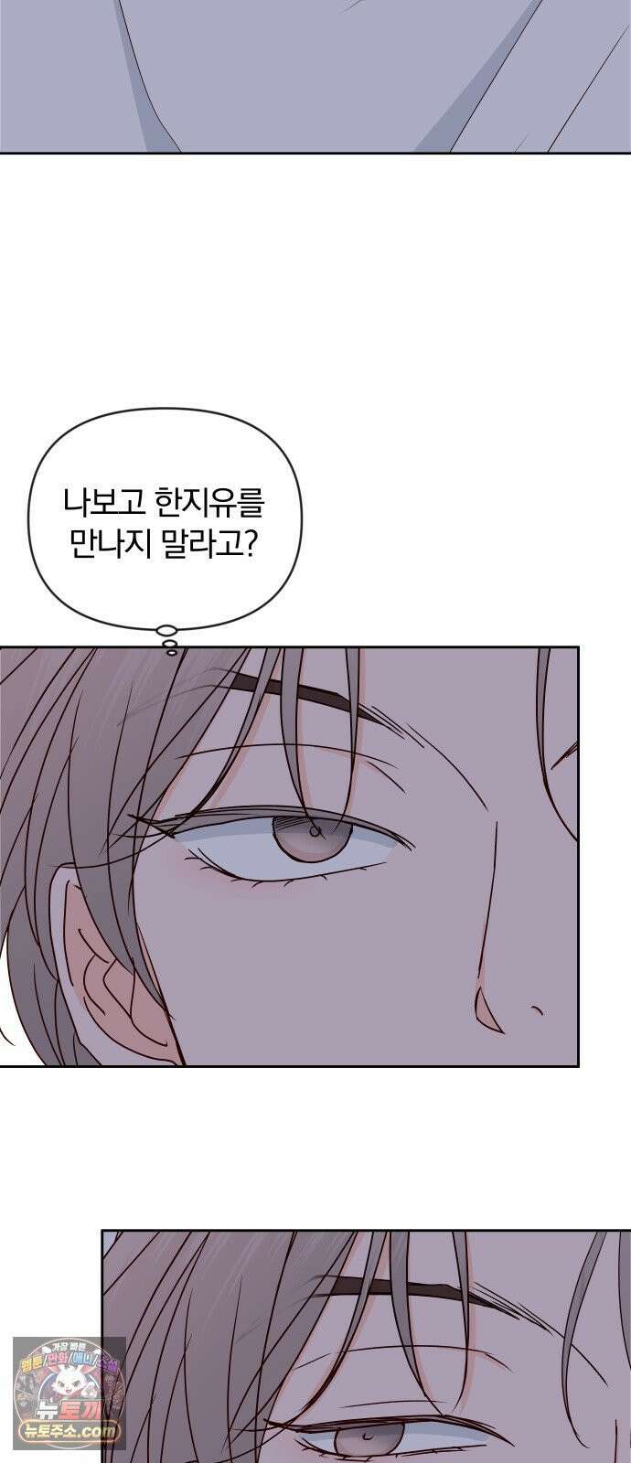 나의 연애 참견자 25화 70