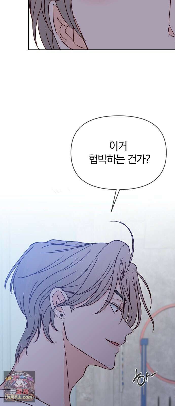 나의 연애 참견자 25화 71