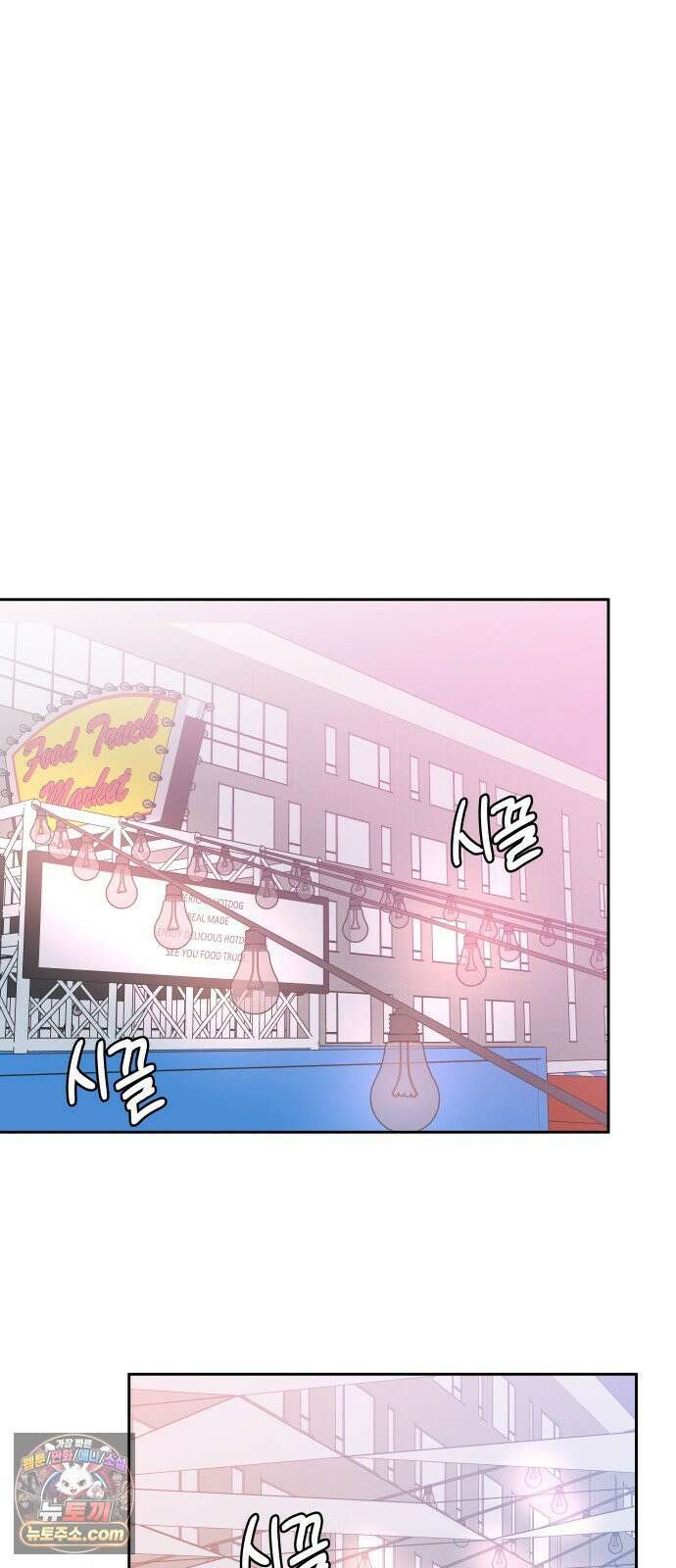 나의 연애 참견자 25화 73