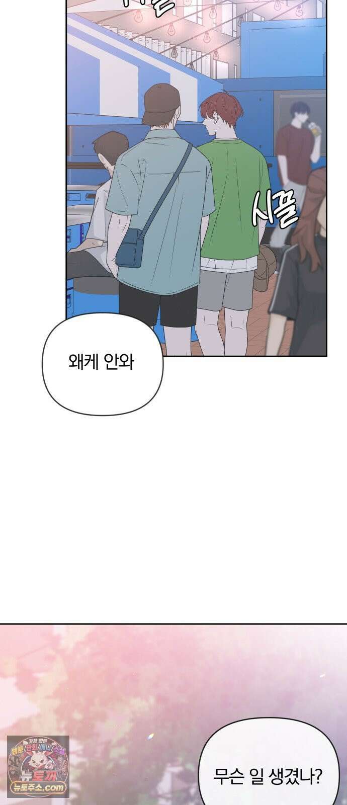 나의 연애 참견자 25화 74
