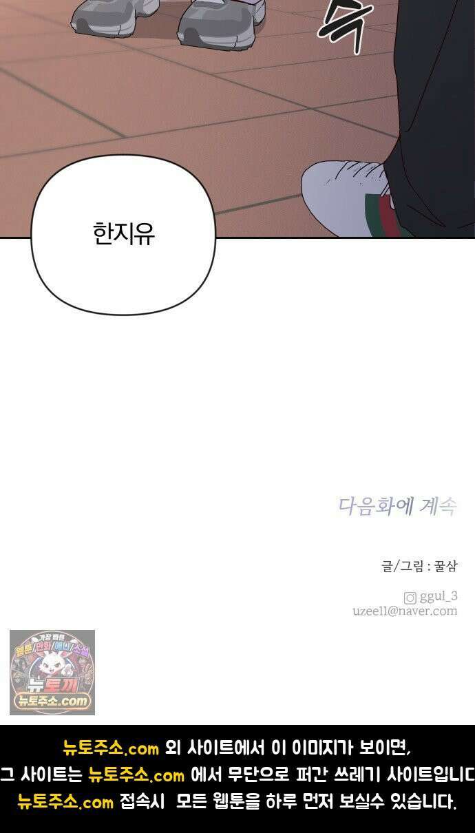 나의 연애 참견자 25화 76