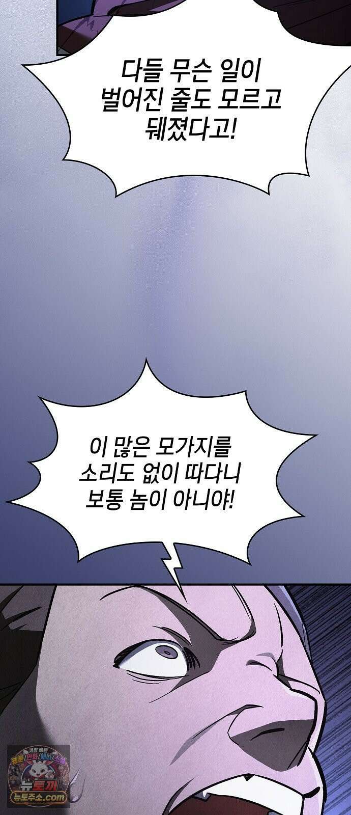 검 먹는 소드마스터 25화 8