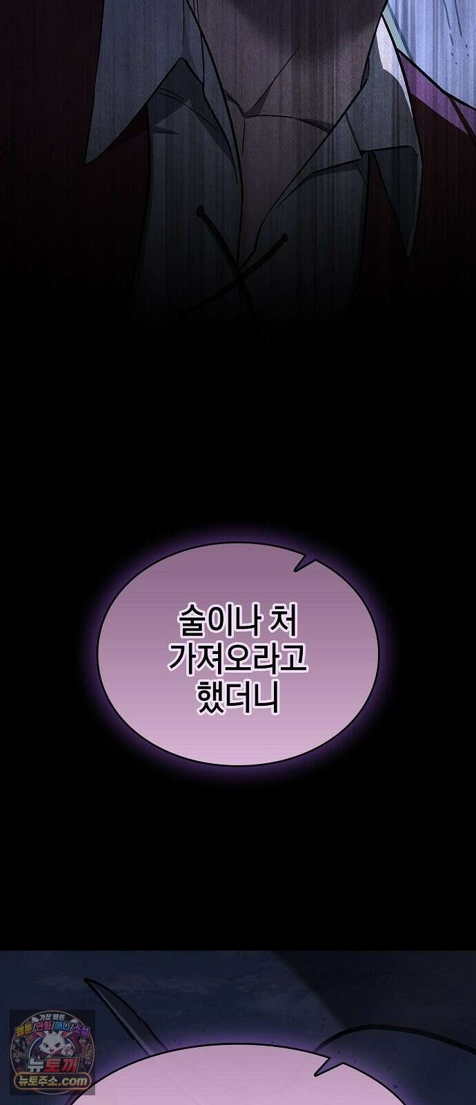 검 먹는 소드마스터 25화 11