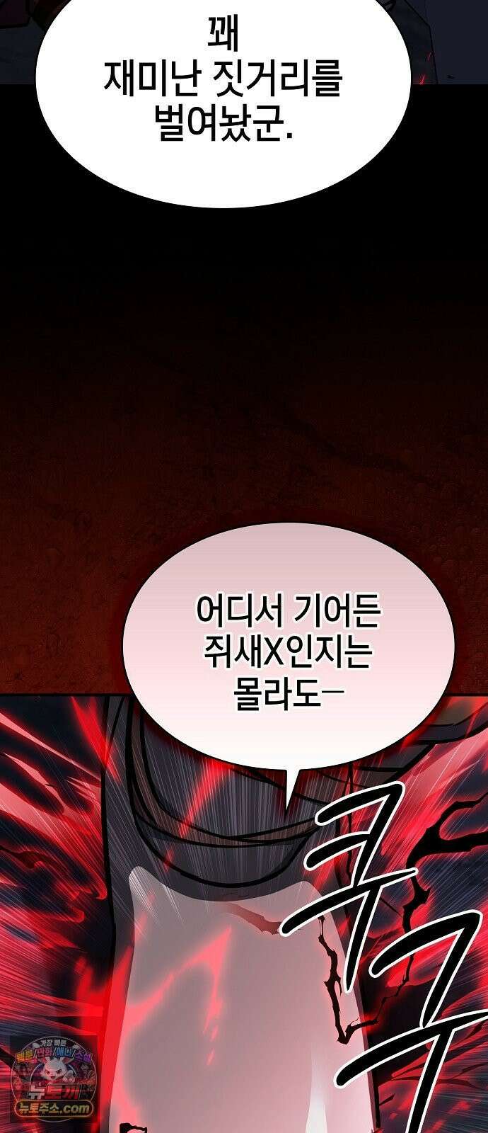 검 먹는 소드마스터 25화 17