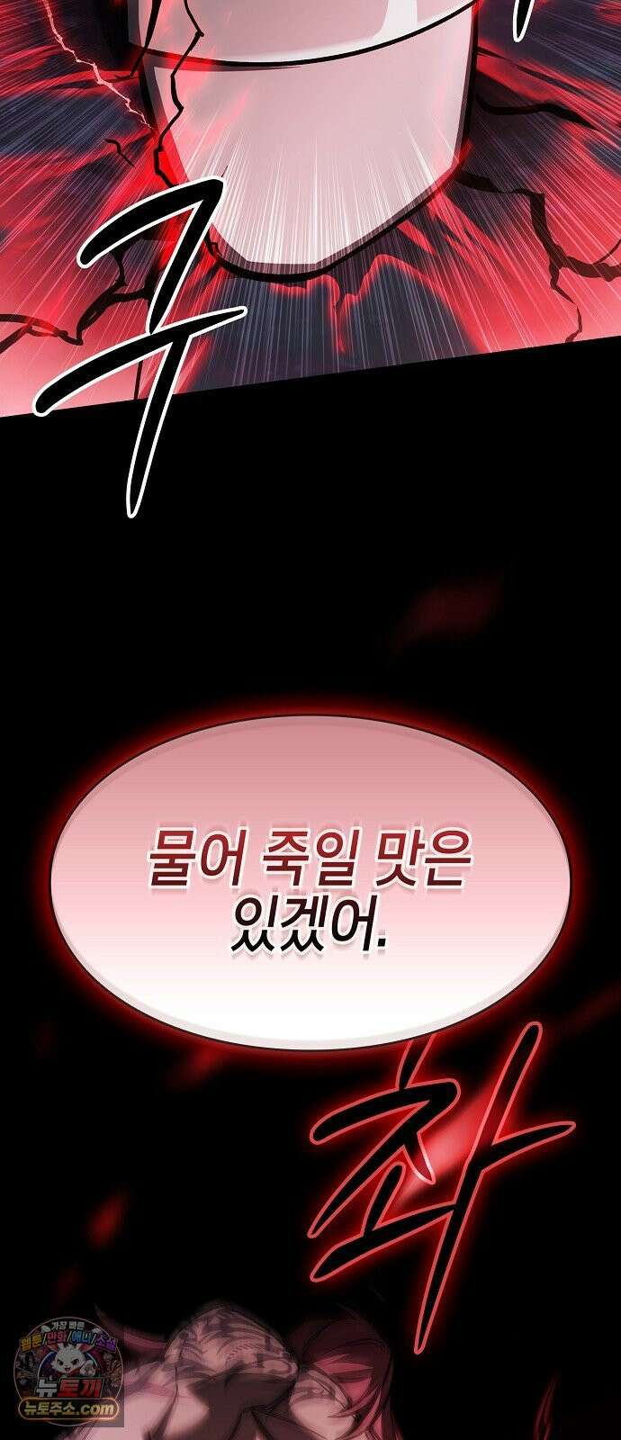 검 먹는 소드마스터 25화 18