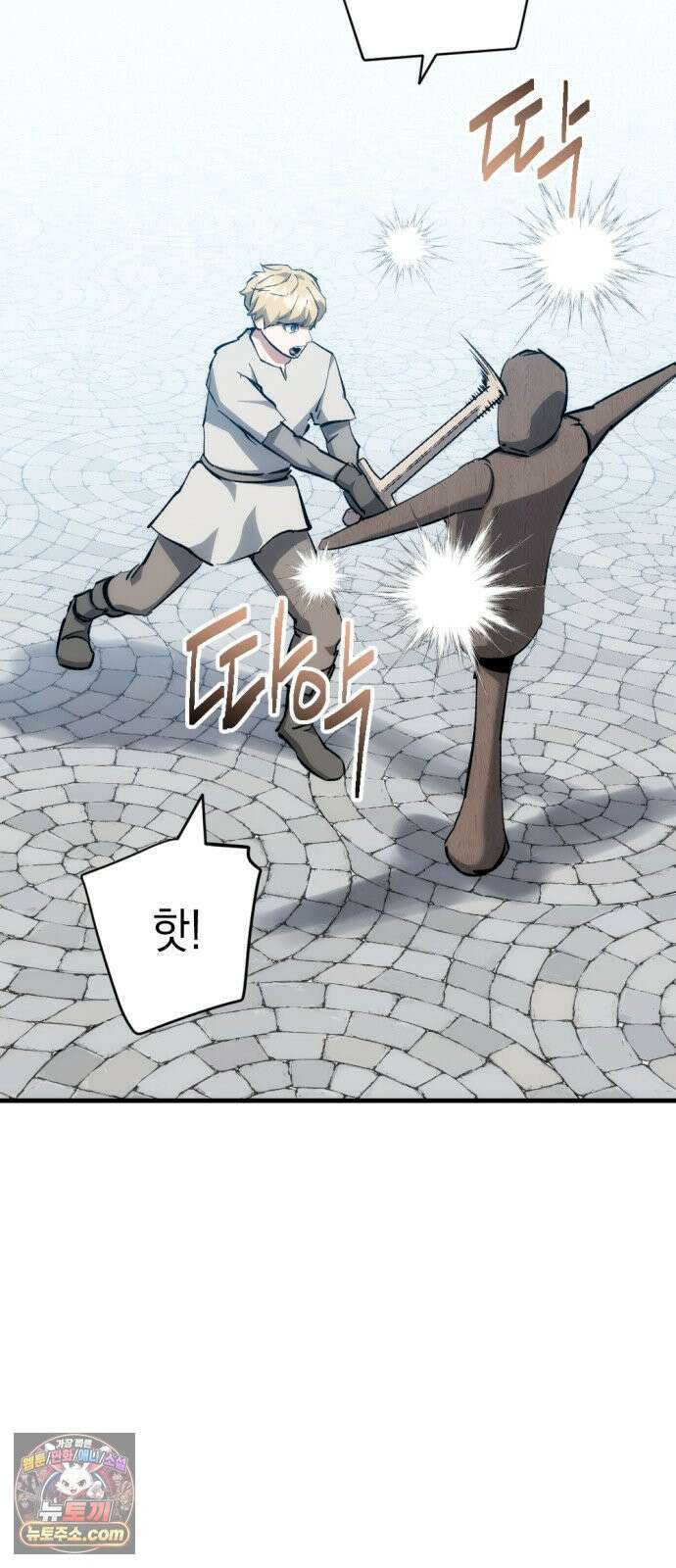 빌 23화 훈련 68
