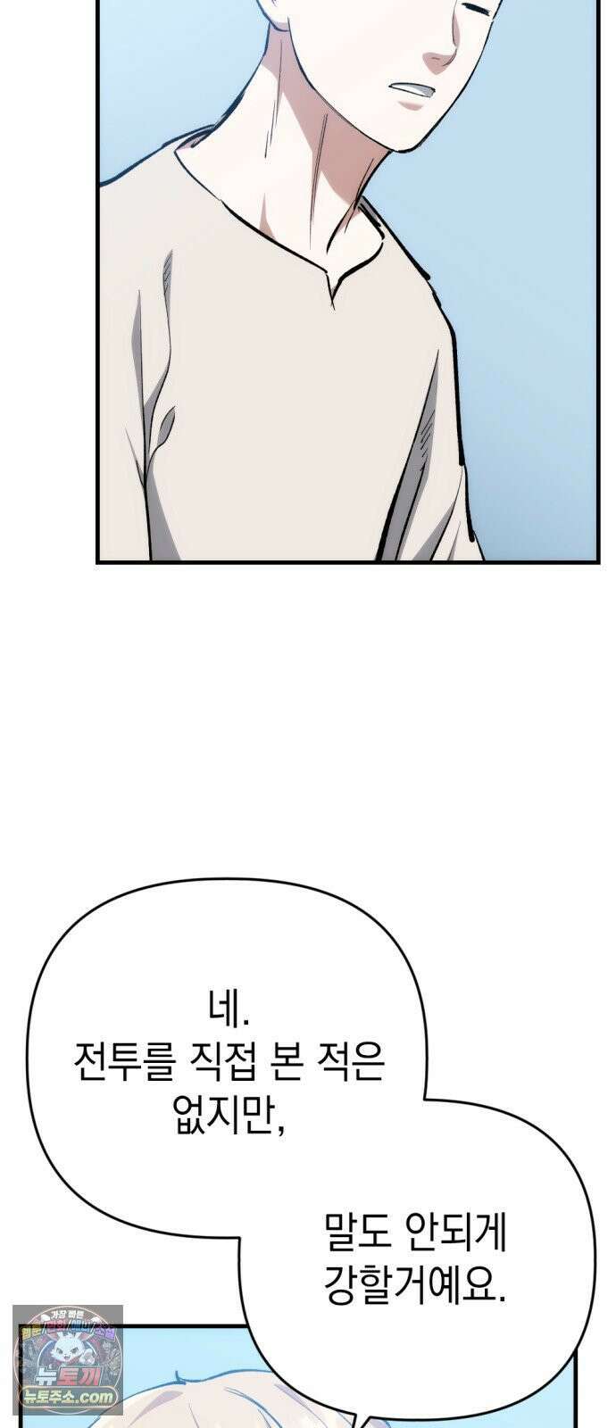 빌 23화 훈련 74