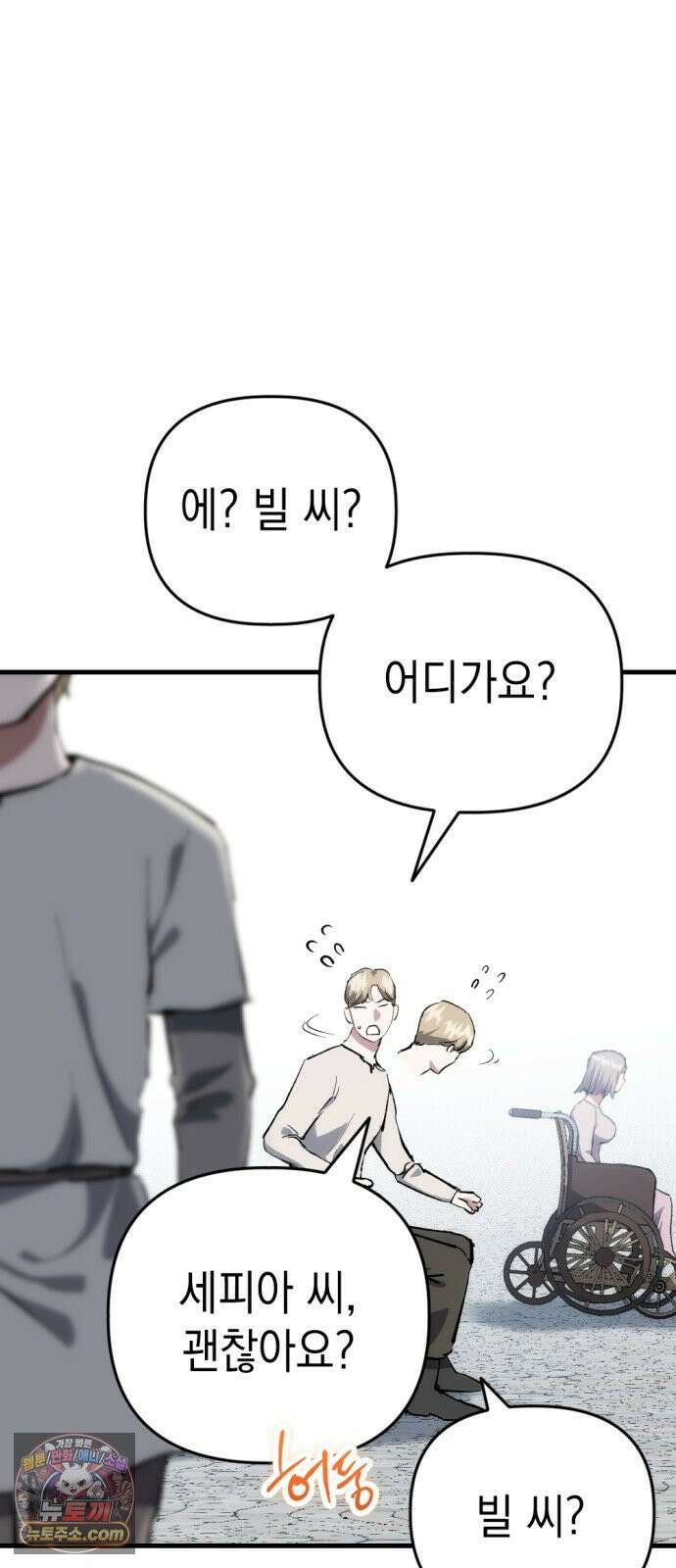 빌 23화 훈련 98