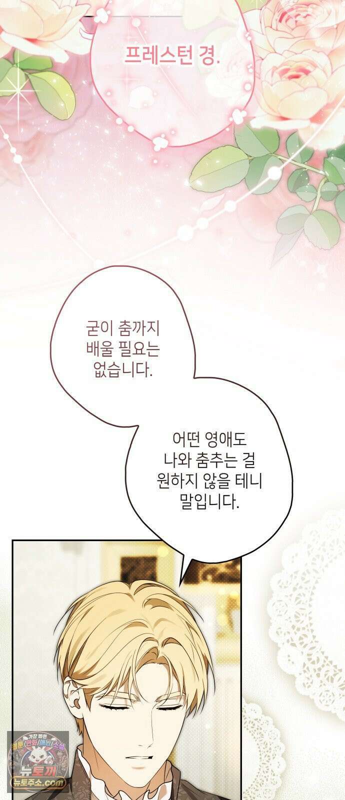 프레스턴경의비밀가정교사 9화 4
