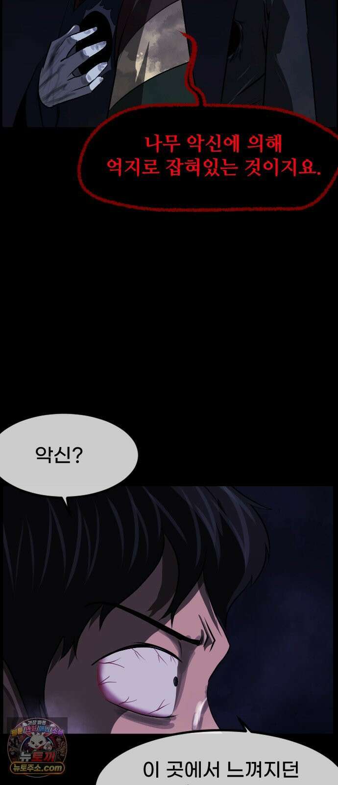 원주민 공포만화 456화 나무 아파트(6) 4