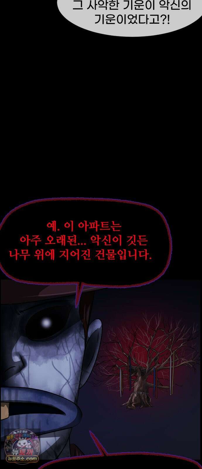 원주민 공포만화 456화 나무 아파트(6) 5
