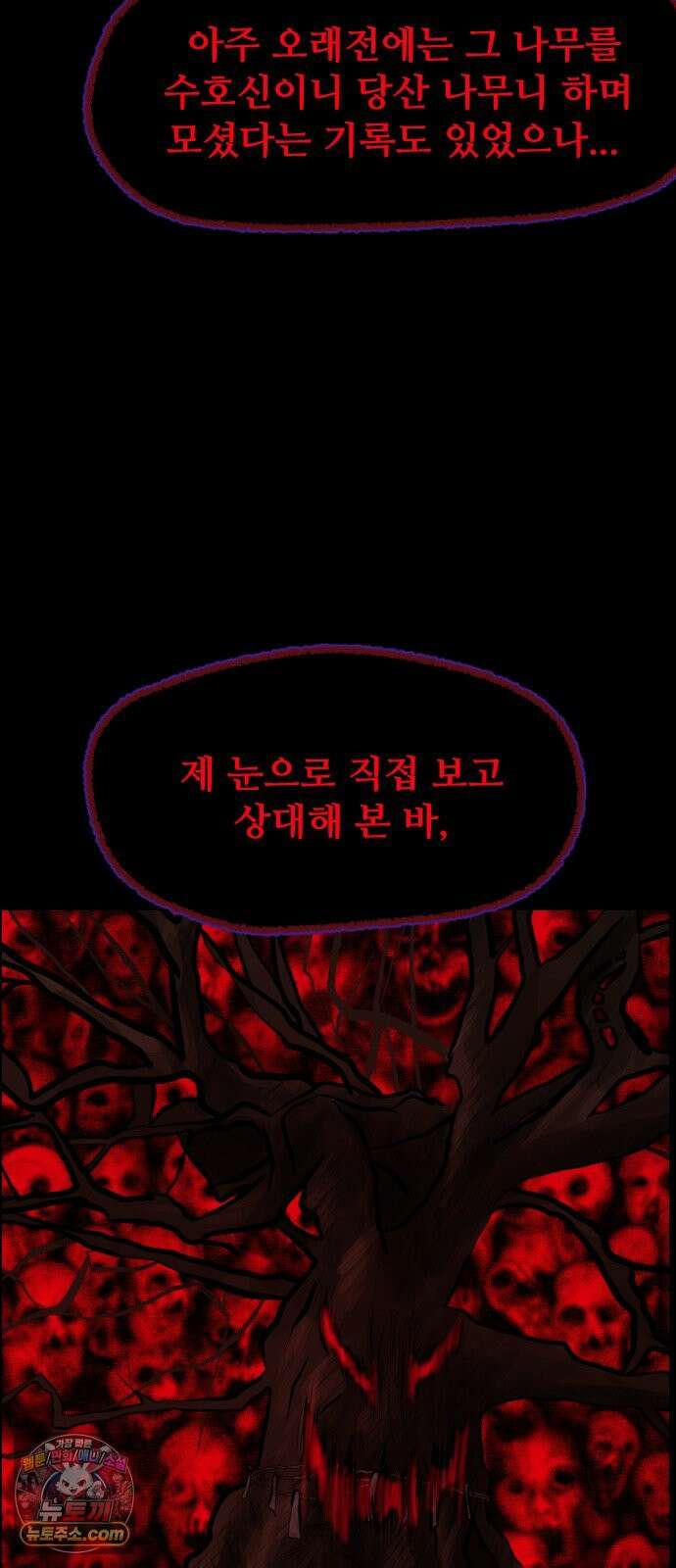 원주민 공포만화 456화 나무 아파트(6) 6