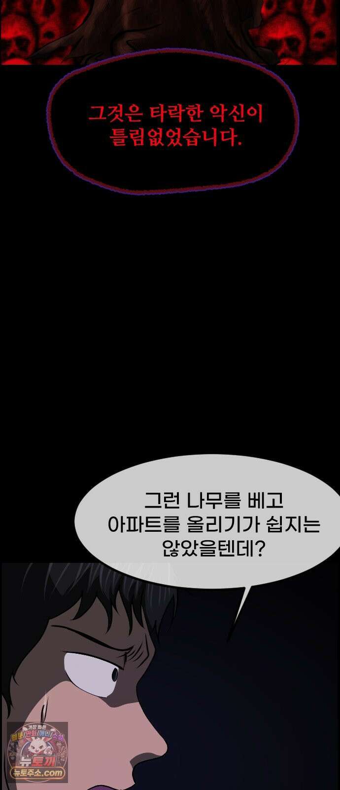 원주민 공포만화 456화 나무 아파트(6) 7