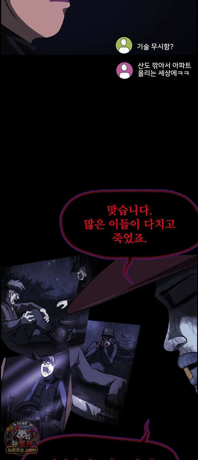 원주민 공포만화 456화 나무 아파트(6) 8