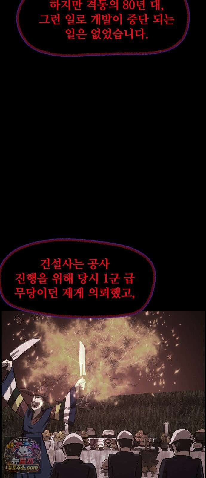 원주민 공포만화 456화 나무 아파트(6) 9