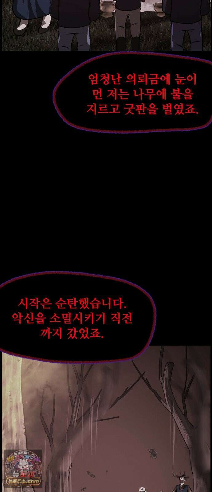 원주민 공포만화 456화 나무 아파트(6) 10