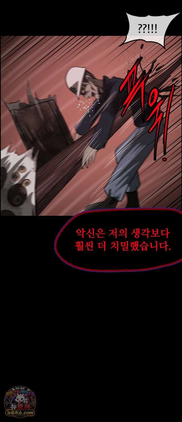 원주민 공포만화 456화 나무 아파트(6) 14