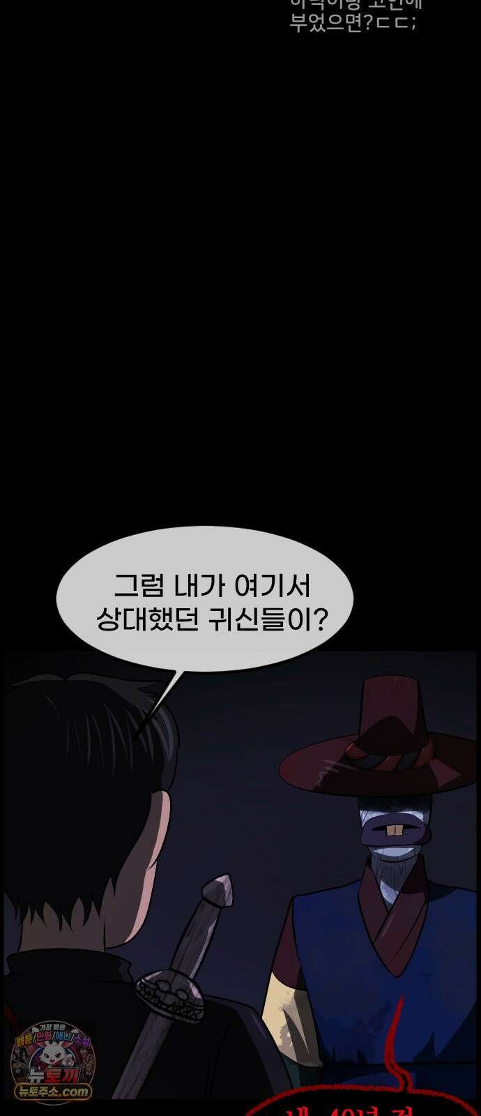 원주민 공포만화 456화 나무 아파트(6) 18