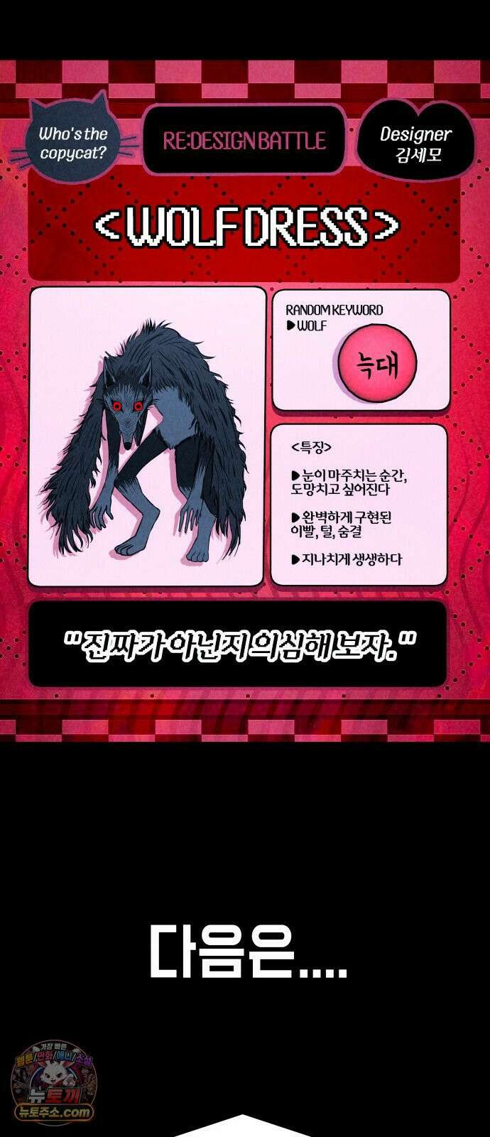 휴먼 웨어러블 15화 즉석 재대결, 런웨이! 13