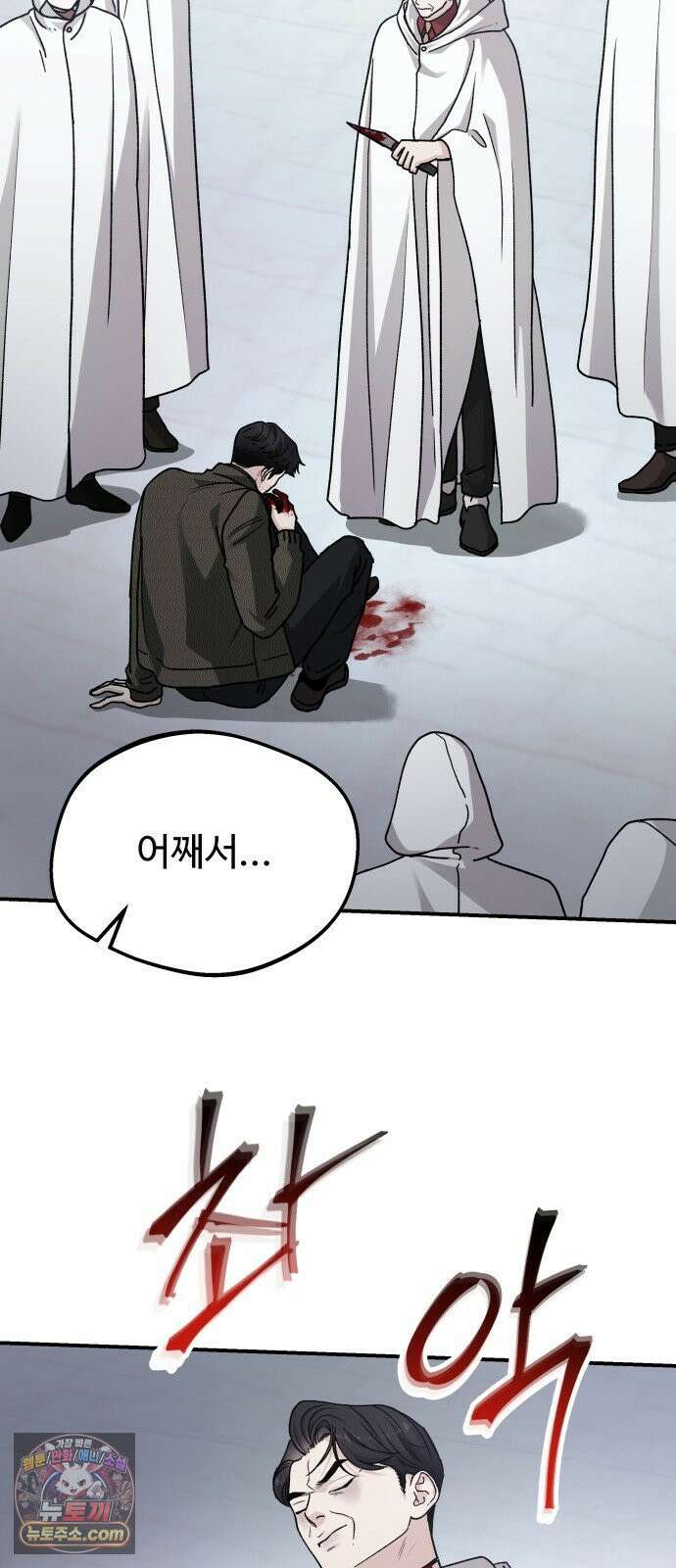 포 더 퀸덤 101화 어비스 생텀, 緣(5) 3