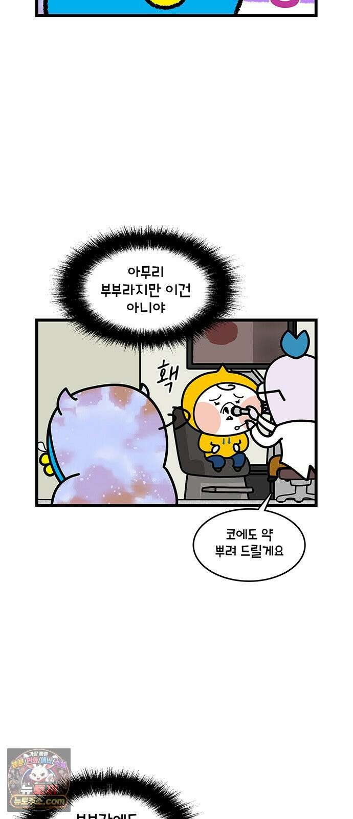윌유메리미 시즌2 989화 감기 2 2