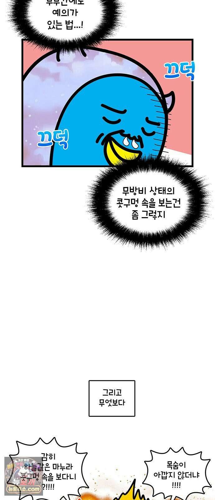 윌유메리미 시즌2 989화 감기 2 3