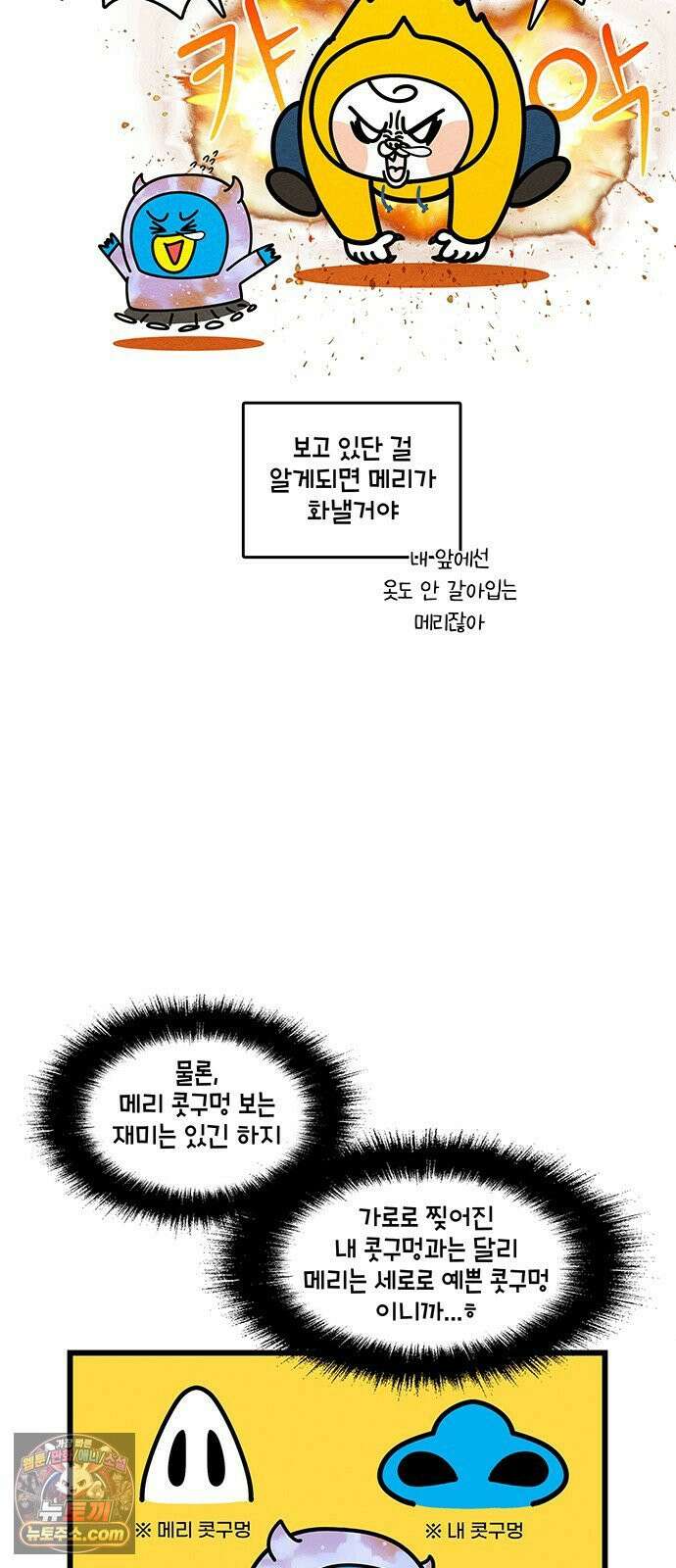 윌유메리미 시즌2 989화 감기 2 4