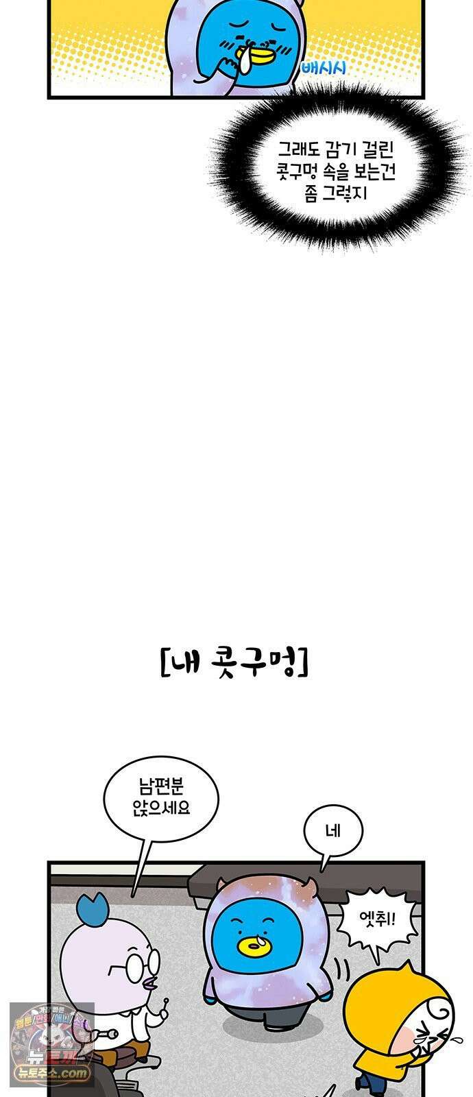 윌유메리미 시즌2 989화 감기 2 5