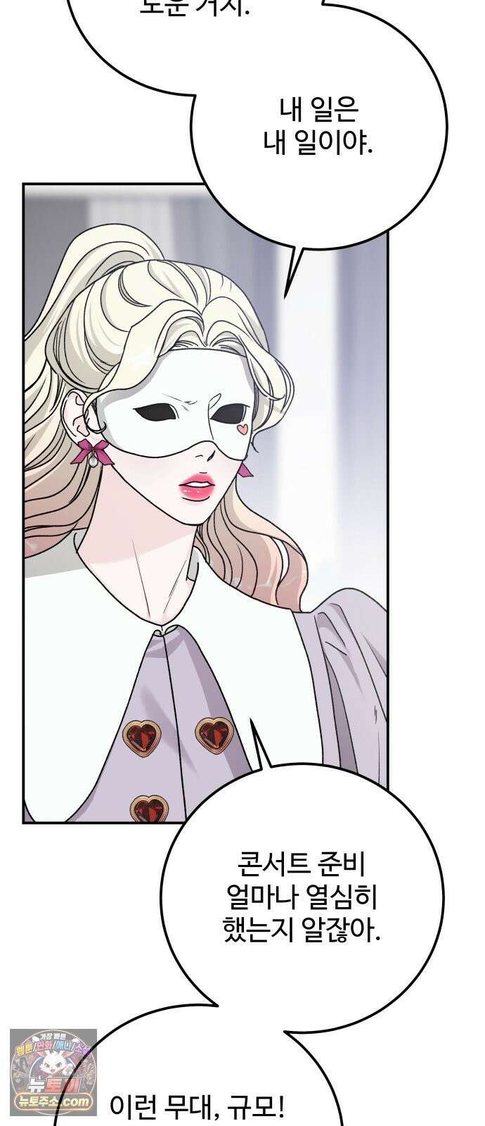 포 더 퀸덤 112화 악마를 사랑하는 법 (7) 3