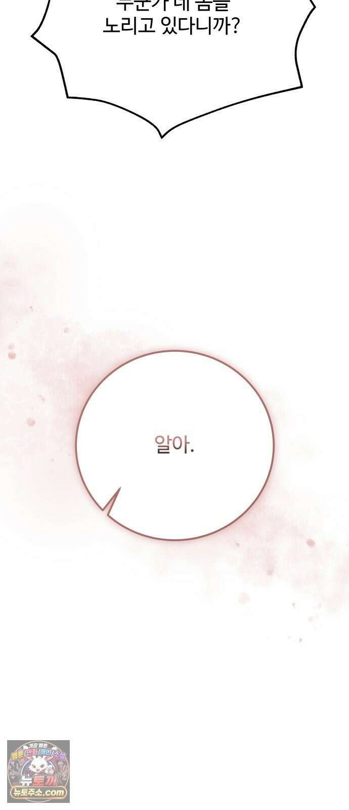 포 더 퀸덤 112화 악마를 사랑하는 법 (7) 5