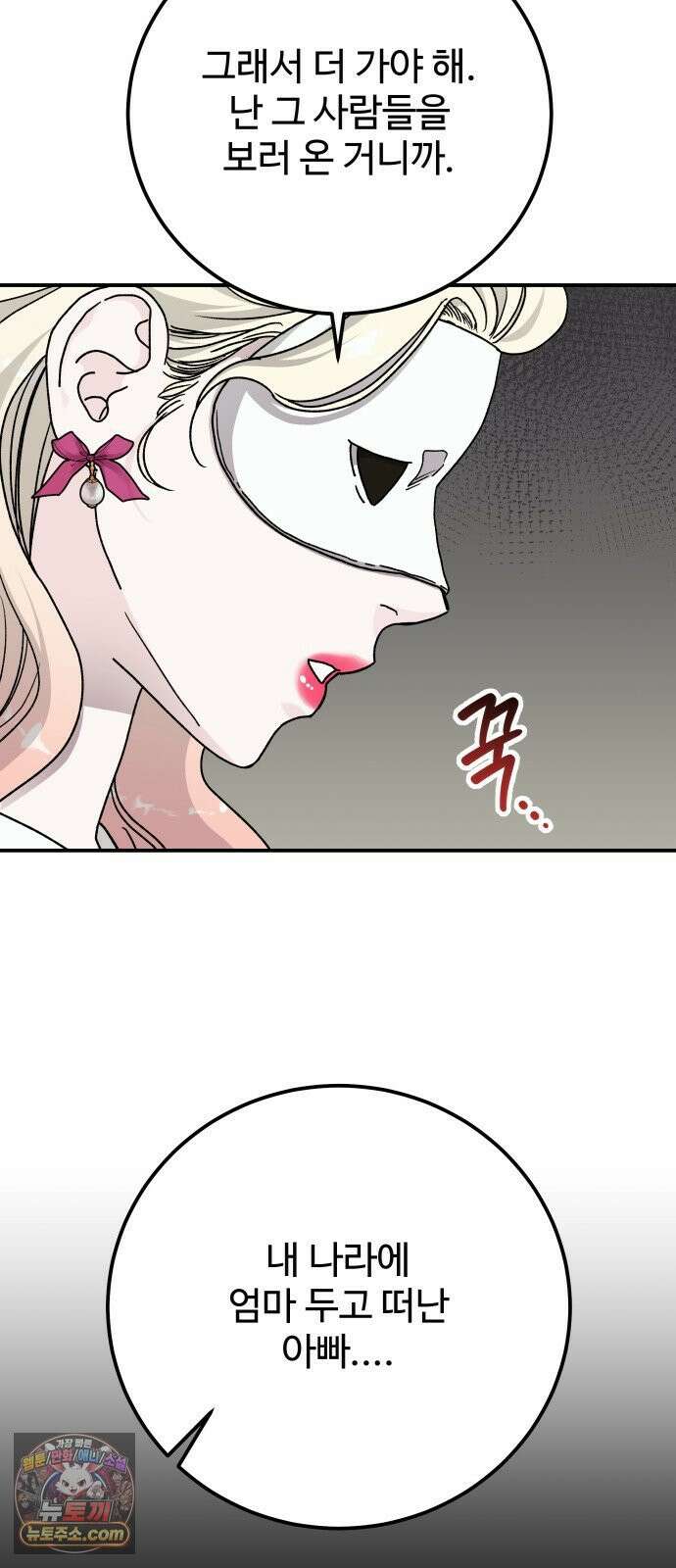 포 더 퀸덤 112화 악마를 사랑하는 법 (7) 7