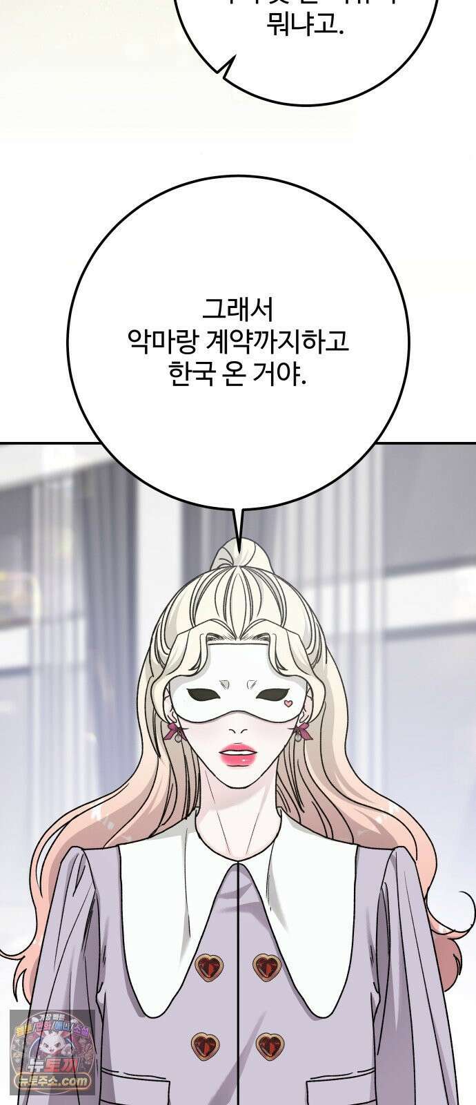 포 더 퀸덤 112화 악마를 사랑하는 법 (7) 11