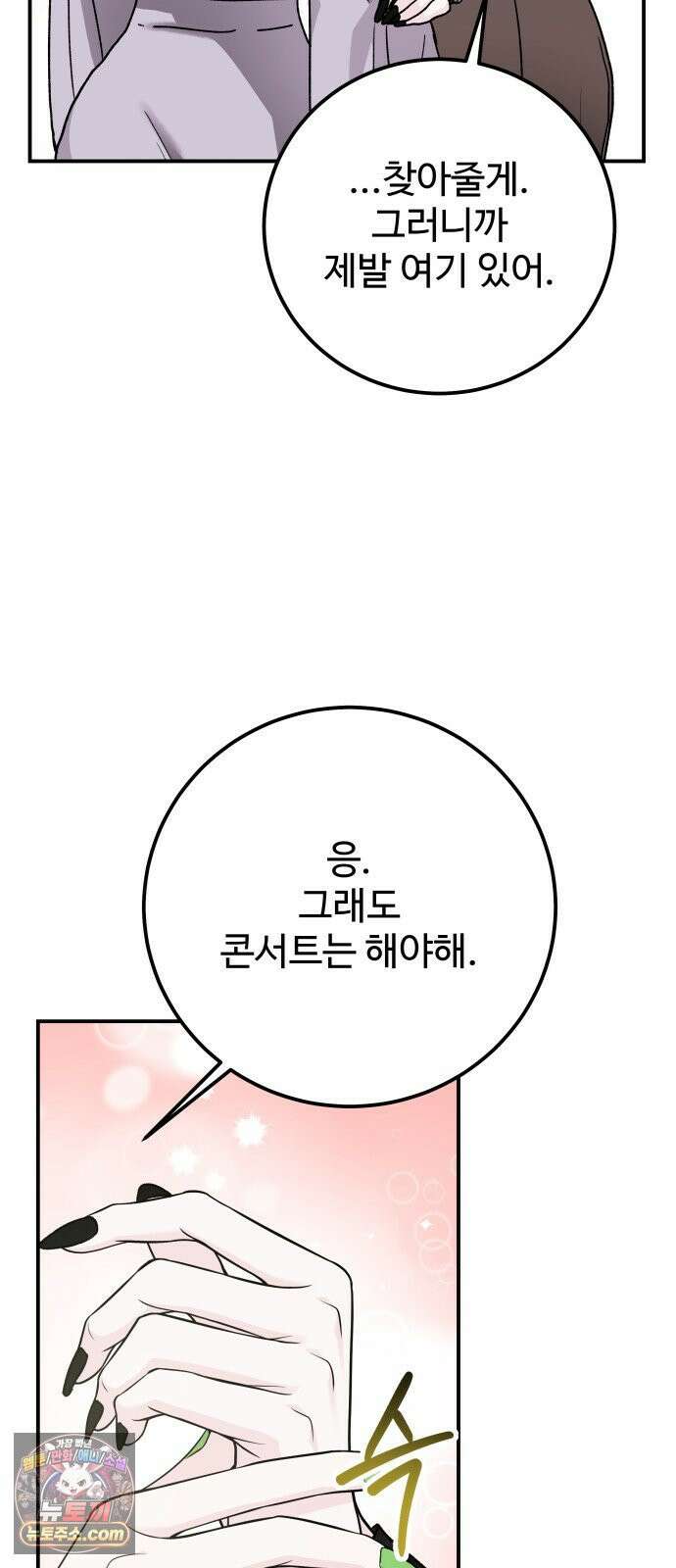 포 더 퀸덤 112화 악마를 사랑하는 법 (7) 13