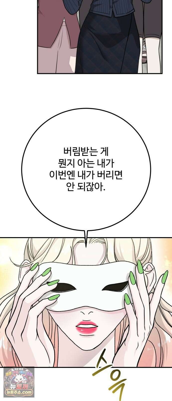 포 더 퀸덤 112화 악마를 사랑하는 법 (7) 15