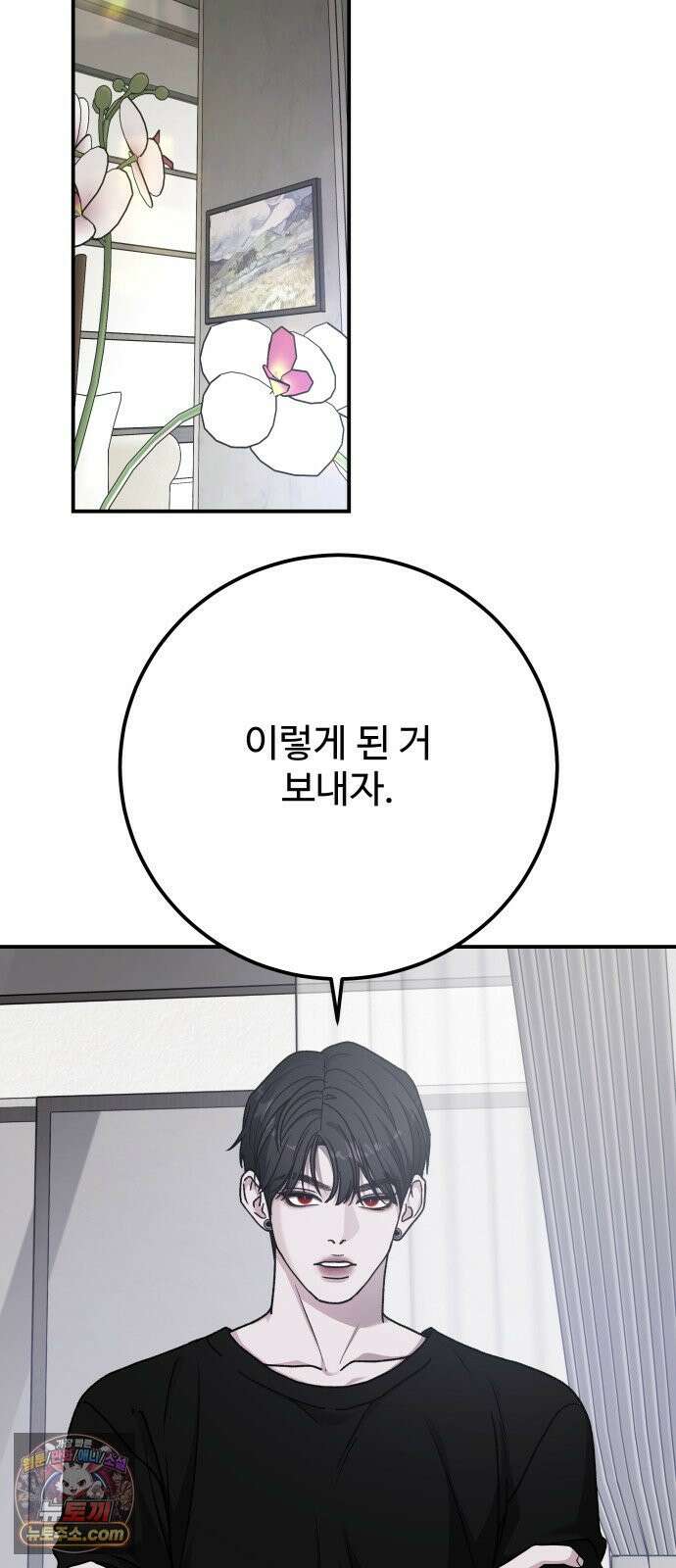 포 더 퀸덤 112화 악마를 사랑하는 법 (7) 20