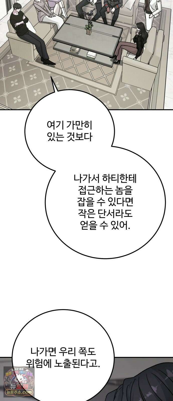 포 더 퀸덤 112화 악마를 사랑하는 법 (7) 22
