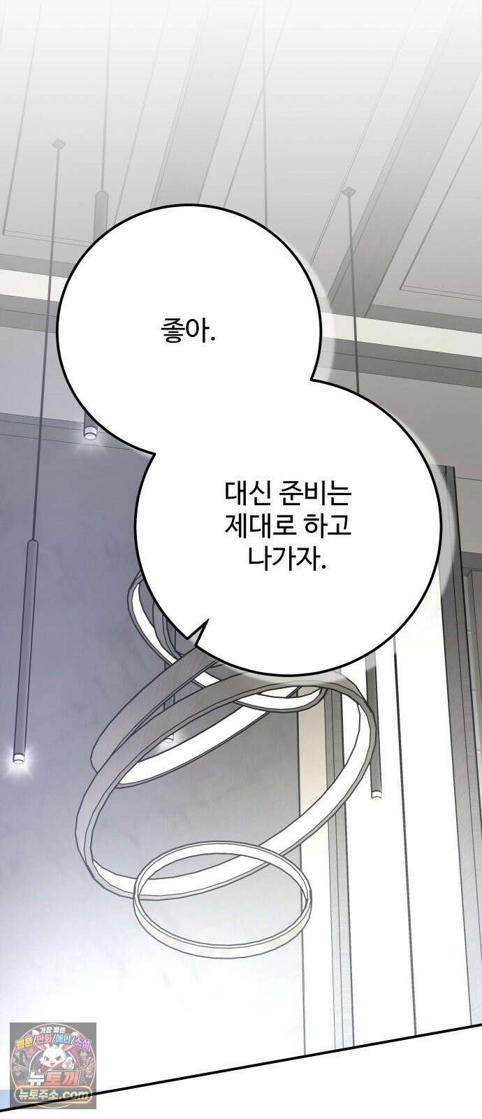포 더 퀸덤 112화 악마를 사랑하는 법 (7) 26