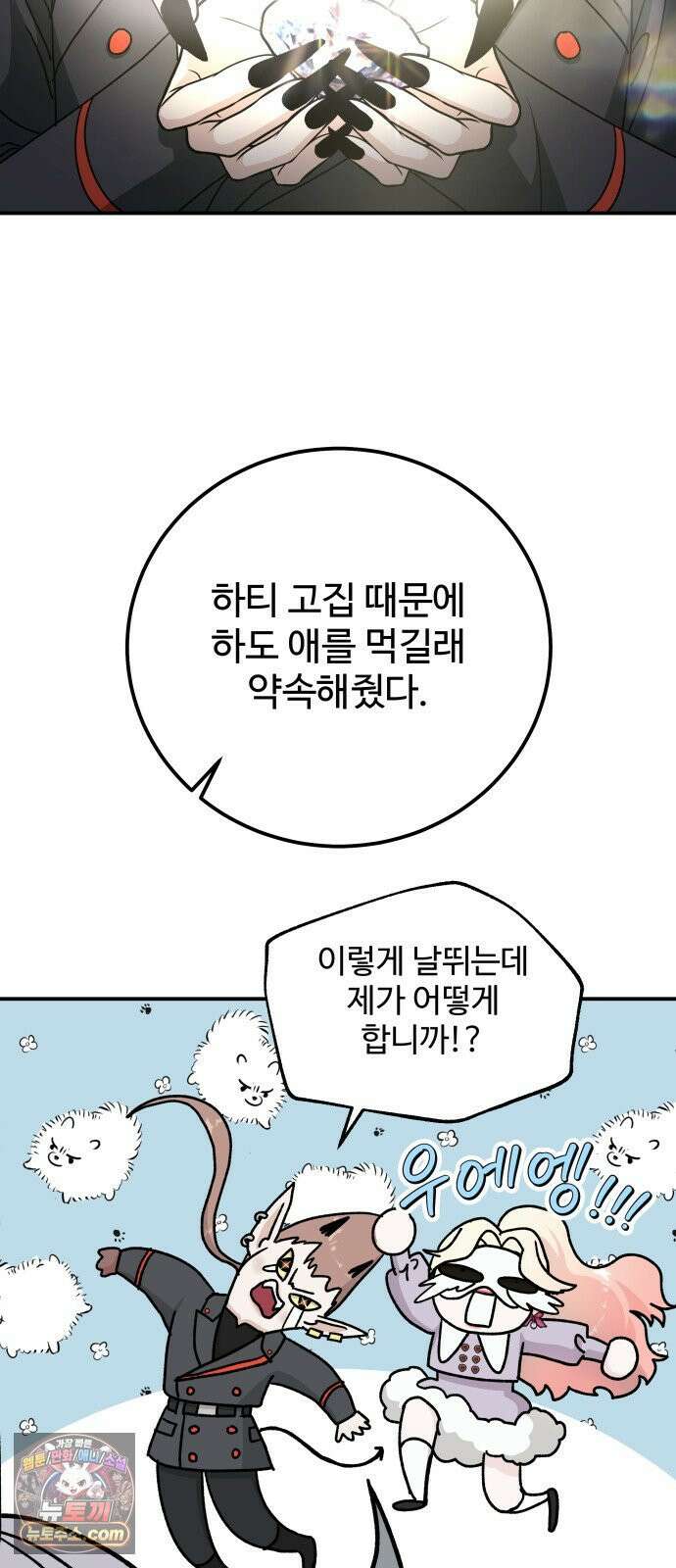 포 더 퀸덤 112화 악마를 사랑하는 법 (7) 37