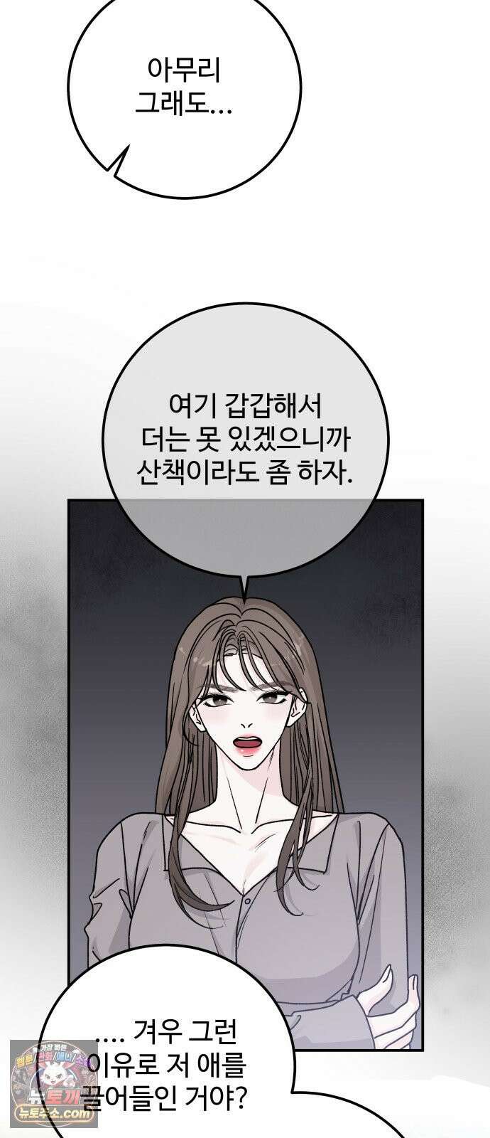 포 더 퀸덤 112화 악마를 사랑하는 법 (7) 45