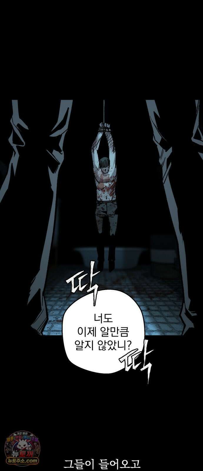 누가 죄인인가 1화 : 게스마스 8