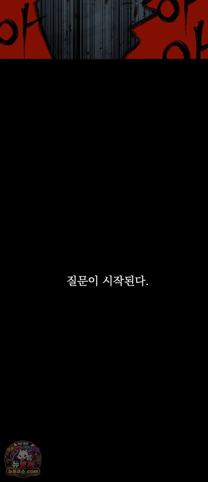 누가 죄인인가 1화 : 게스마스 12