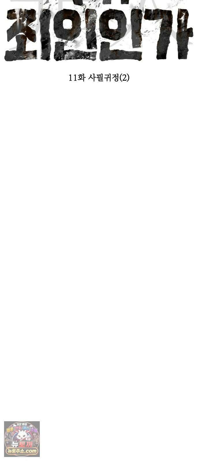 누가 죄인인가 11화 : 사필귀정 2 49