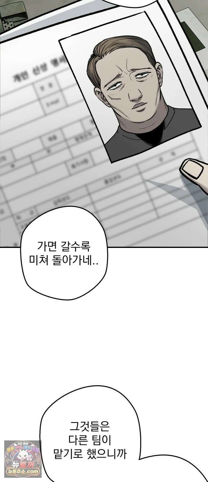 누가 죄인인가 11화 : 사필귀정 2 55