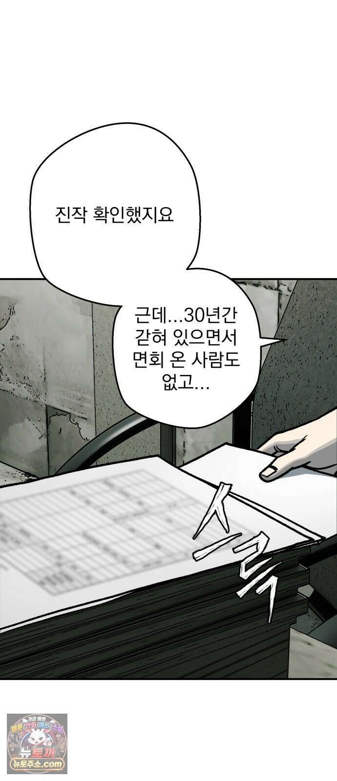 누가 죄인인가 11화 : 사필귀정 2 58