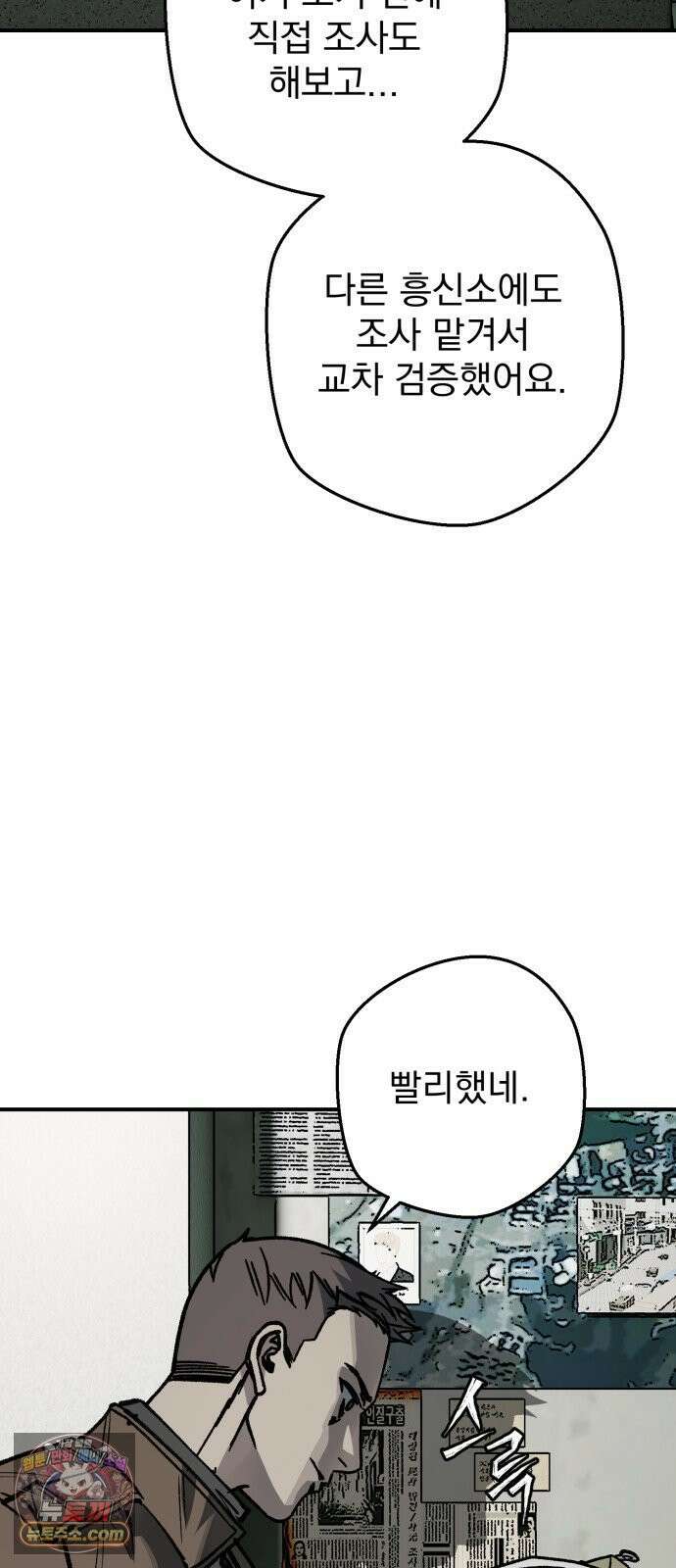 누가 죄인인가 11화 : 사필귀정 2 62