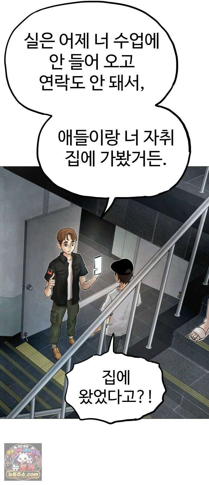 데빌 캐피탈 5화 3