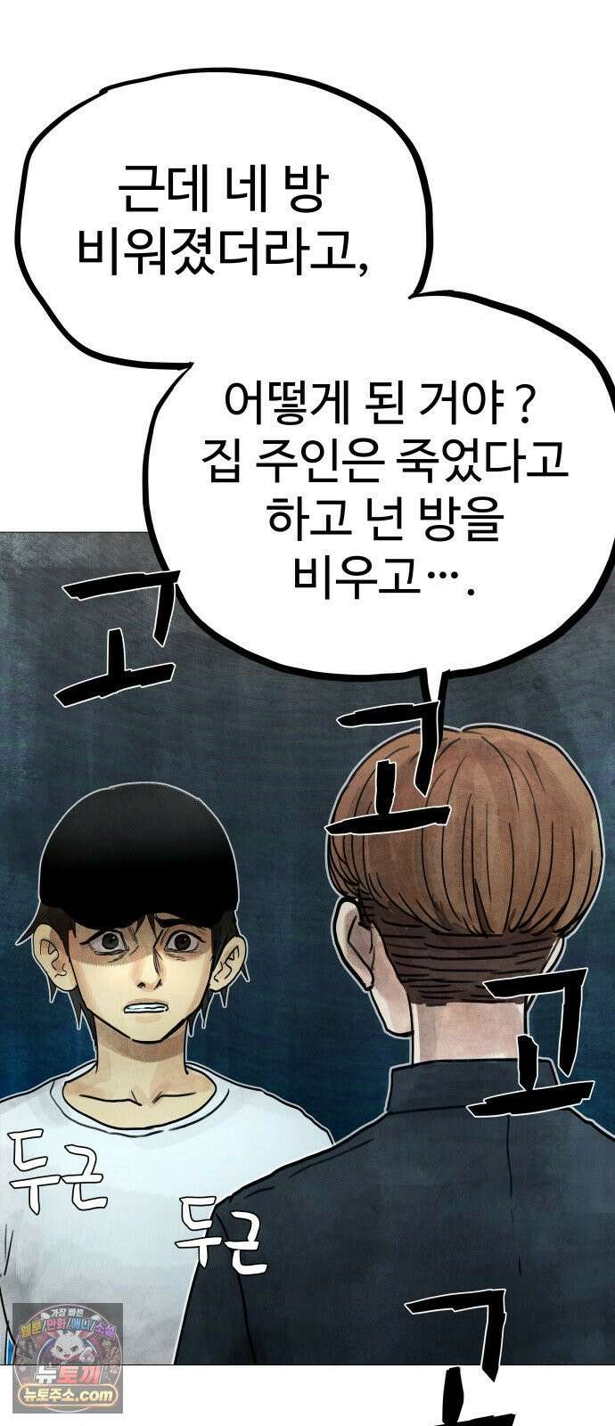 데빌 캐피탈 5화 4