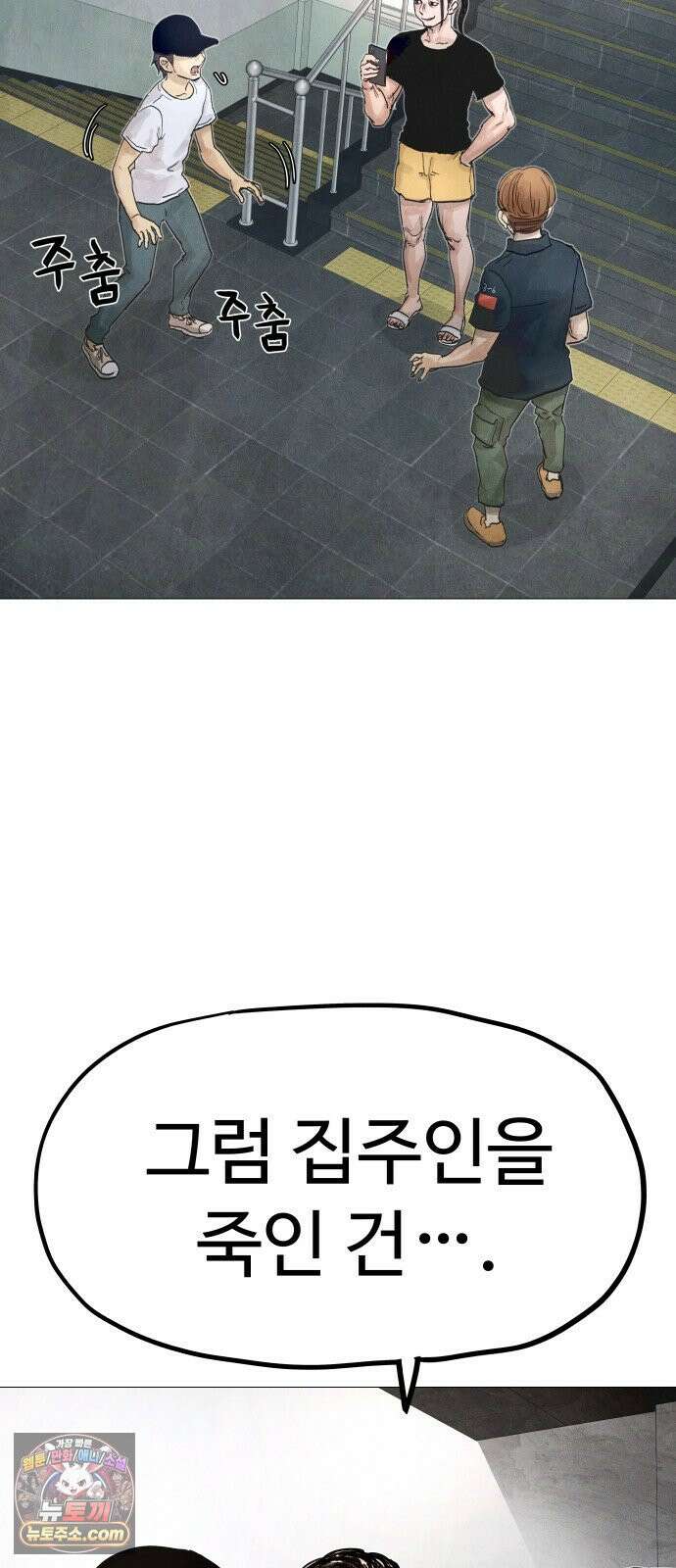 데빌 캐피탈 5화 8