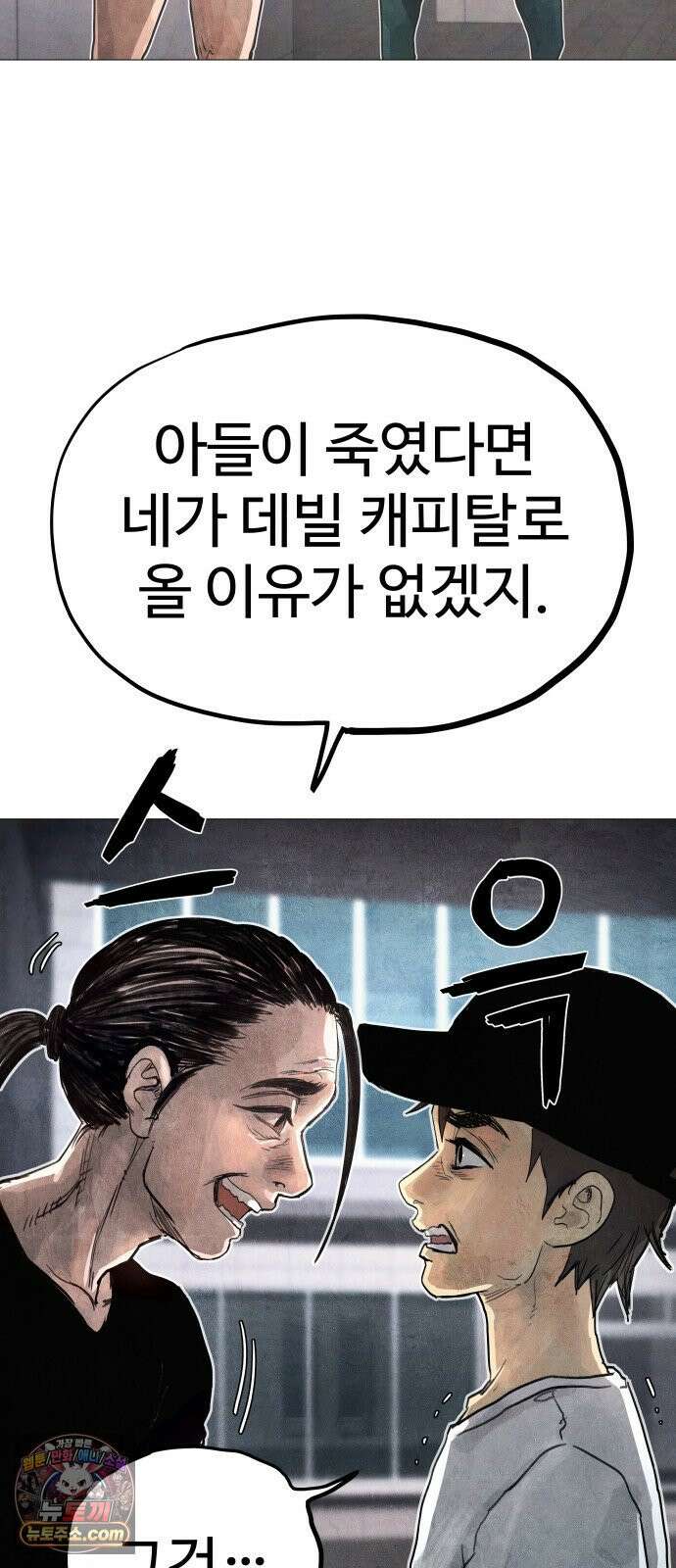 데빌 캐피탈 5화 16